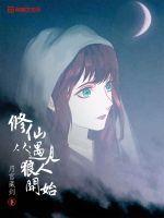 修真从奇遇开始