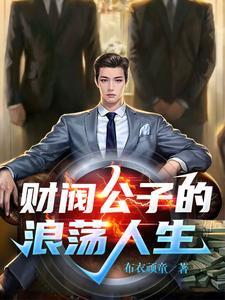 重生之我在韩国当财阀033