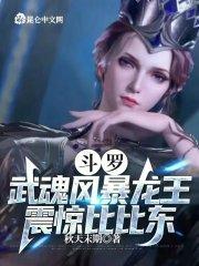 震惊比比东免费阅读全文