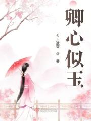 卿似云间月是什么意思