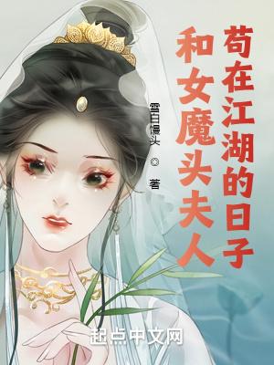 女魔头跟一个和尚电影