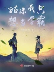我只想当学霸 天榜上我