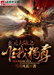 苏辰穿越玄元大陆