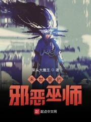 末世之邪恶炼金术怎么样