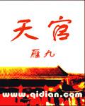天官赐福动漫第三季