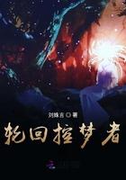 轮回梦境[无限