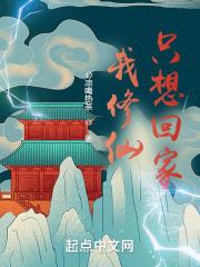 我只想修仙不想宅斗