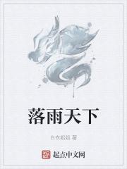 落雨天下地干活的说说