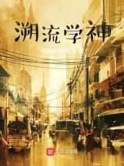 溯流读音