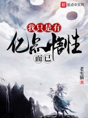 我只是有一点悟性而已