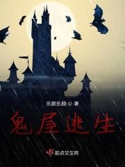 鬼屋逃生小游戏