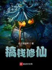 用钱修仙的