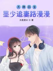 天降四宝宠妈咪