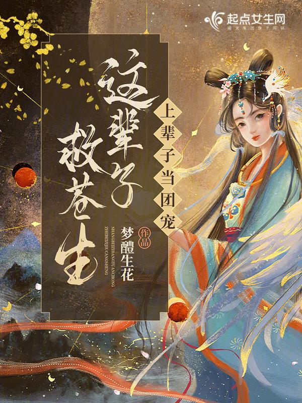 上辈子一定是做了什么好事