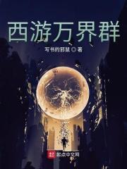 西游万界书店