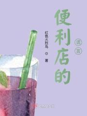 便利店里电影