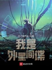 我是外星人 电影