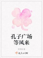 贺州孔子广场