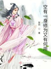 空有一身好武艺