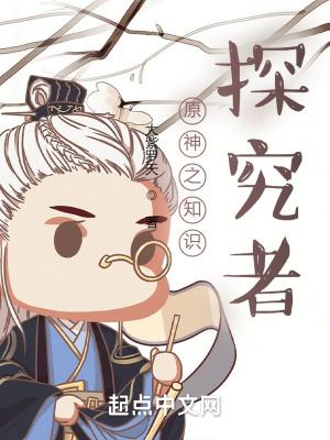 提瓦特的探究者TXT全集