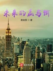 赢得未来上一句