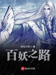 2021百妖之巅攻略