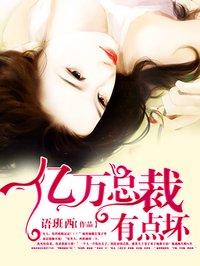 强制宠婚总裁求放过