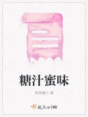 蜜糖汁怎么调