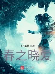 春晓动漫春之子冬之子
