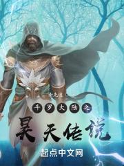 斗罗大陆之昊天