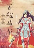 大秦之无敌帝国 最新章节 无弹窗