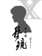 梦中的你 对话选项