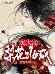 梨花倾城