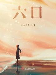 六口电是什么字