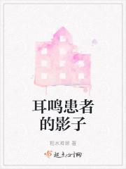 耳鸣的影响因素