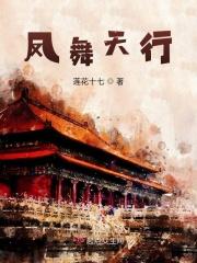 凤舞天骄行者