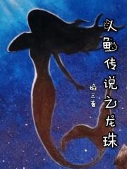 人鱼传奇质更高