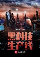 黑科技研发