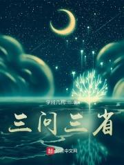 三问三省 组织生活会