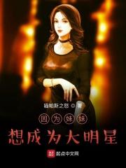 想成为妹妹子女