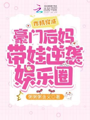 穿成作精后我怼天怼地无所不能免费