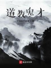 道教鬼神是迷信还是真的