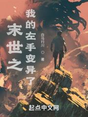 末日之我的手机变异了txt