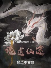 诡道仙途剧情详细介绍