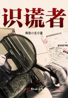 识谎者之徘色较量