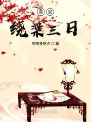 绕梁三日典故