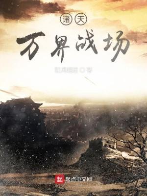 诸天万界名场面