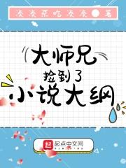 大师兄又被抢了全文免费阅读