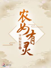 农女有灵泉将军别撩全文免费阅读