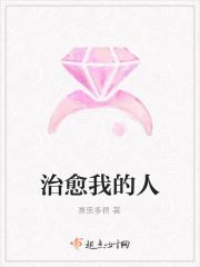 治愈人心的人